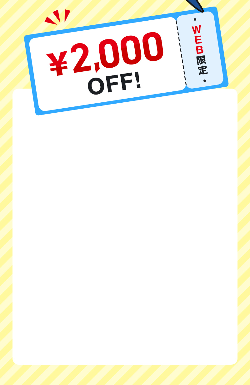 エリア周辺にスタッフ待機中！