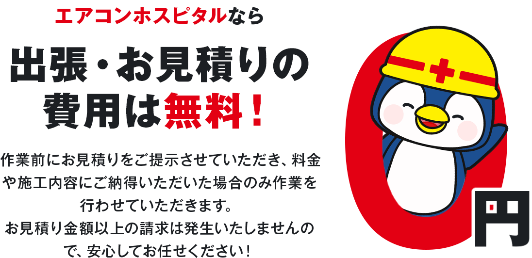 お見積り・相談無料！