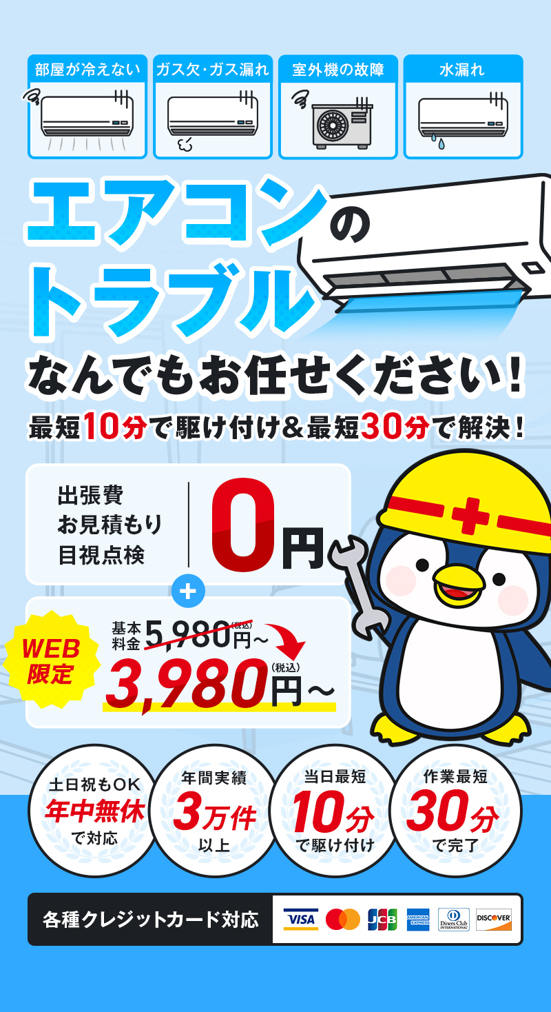 エアコンのトラブルなら、エアコンホスピタルにお任せ