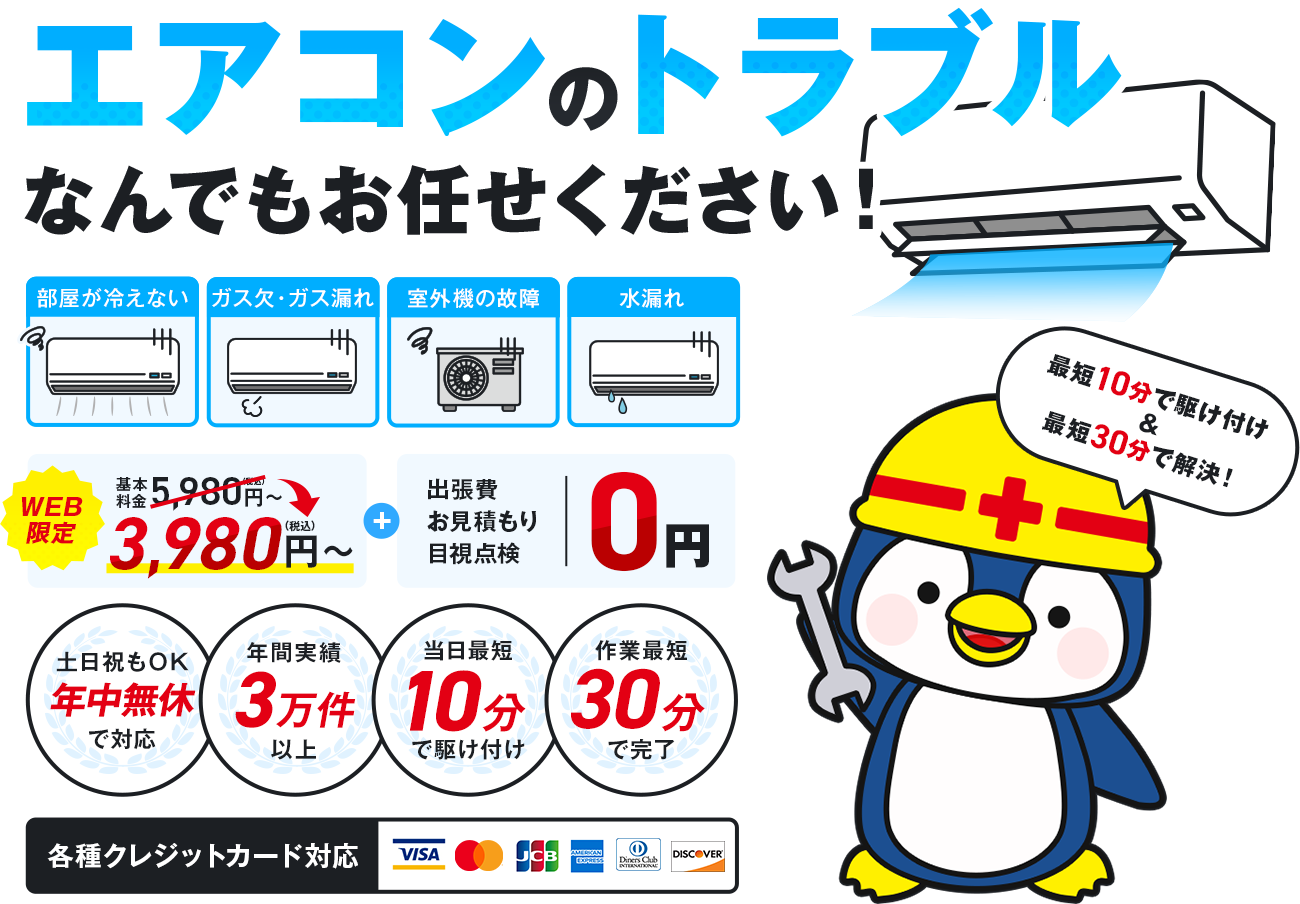 エアコンのトラブルなら、エアコンホスピタルにお任せ