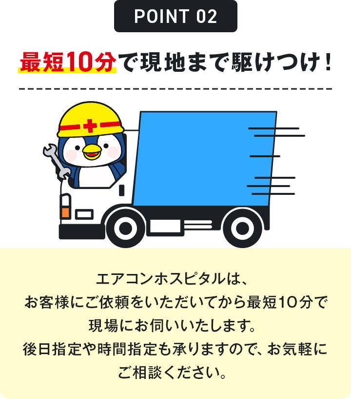 最短10分で現地まで駆けつけ！
