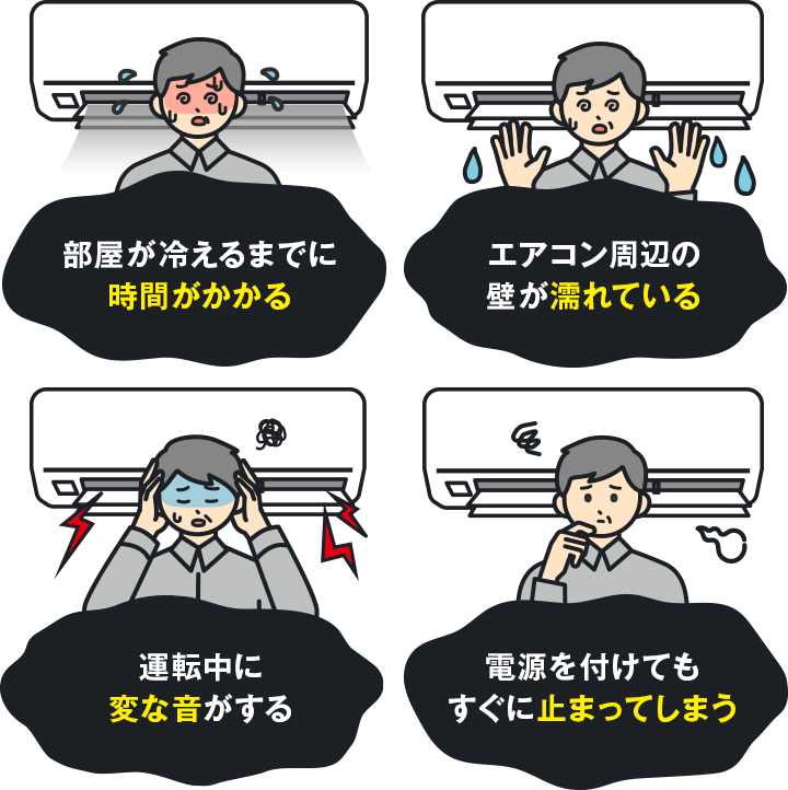 エアコンを付けたらこんなことに...！
