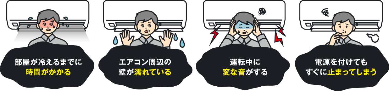 エアコンを付けたらこんなことに...！
